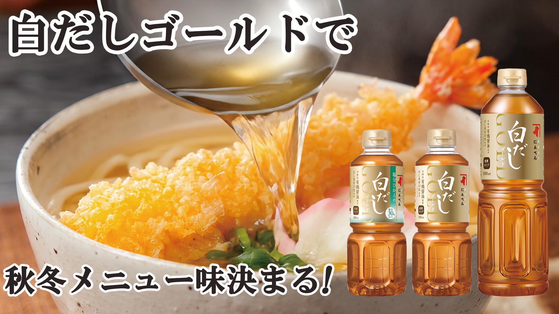 Amazon.co.jp: Ninben Shiro Dashi Gold 500ml (Diluted Type) [Bonito